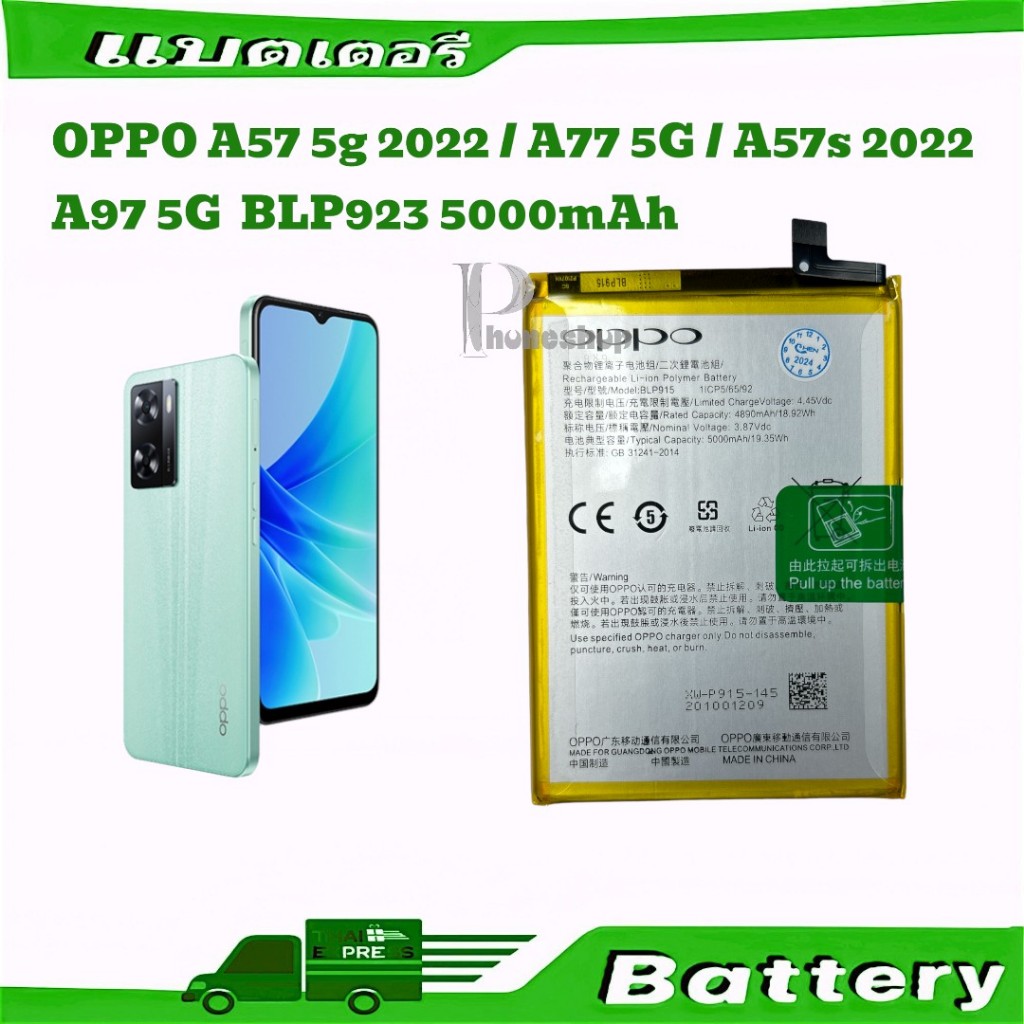 แบตเตอรี่ Oppo A77 5G / A97 5G / A57 2022 BLP923 A97 5G 5000mAh