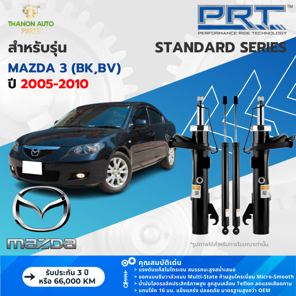 PRT โช้คอัพแก๊ส Standard รถ Mazda รุ่น Mazda 3 (BK,BV) มาสด้า3 ปี 2005-2010 พีอาร์ที แกน 16 มม.