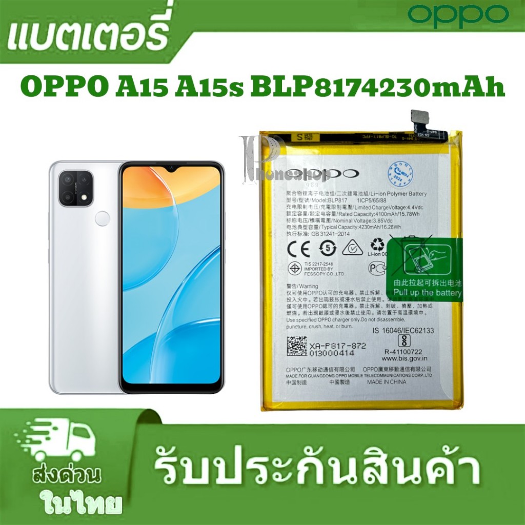แบตเตอร์รี่ OppoA15 A15s BLP817 OPPO A15 A15s BLP817 4230mAh