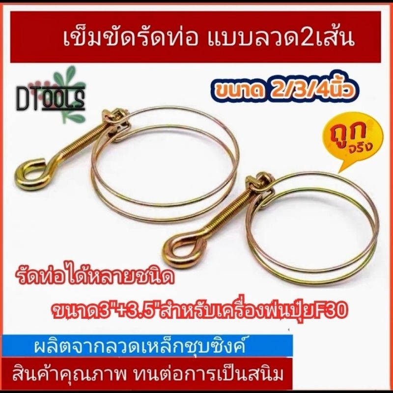 เข็มขัดรัดท่อ แบบลวด2เส้น  อะไหล่เครื่องพ่นปุ๋ยF30เข็มขัดรัดท่อหลายชนิด ลวดเหล็กชุบซิงค์