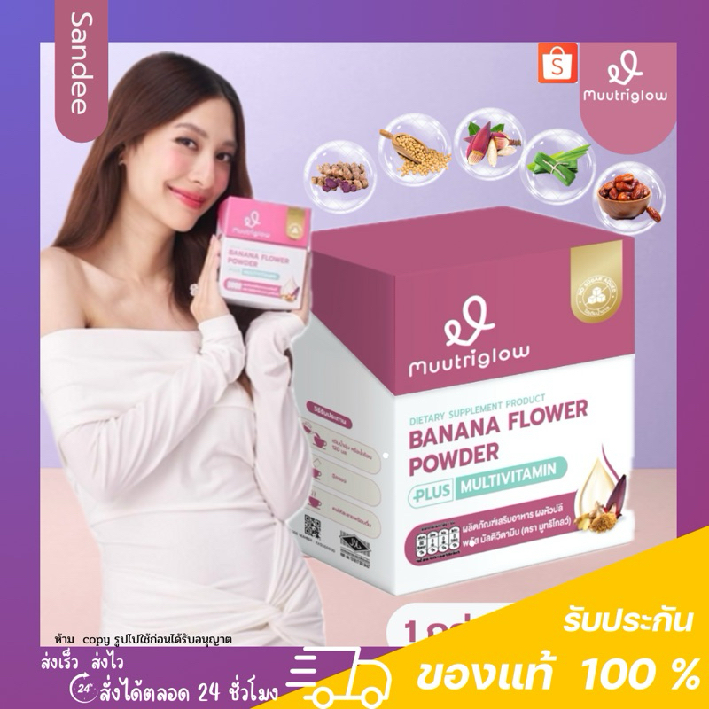ของแท้ Muutriglow มูทริโกลว์ ผลิตภัณฑ์อาหารเสริม กระตุ้นน้ำนม เร่งน้ำนม คุณแม่หลังคลอด