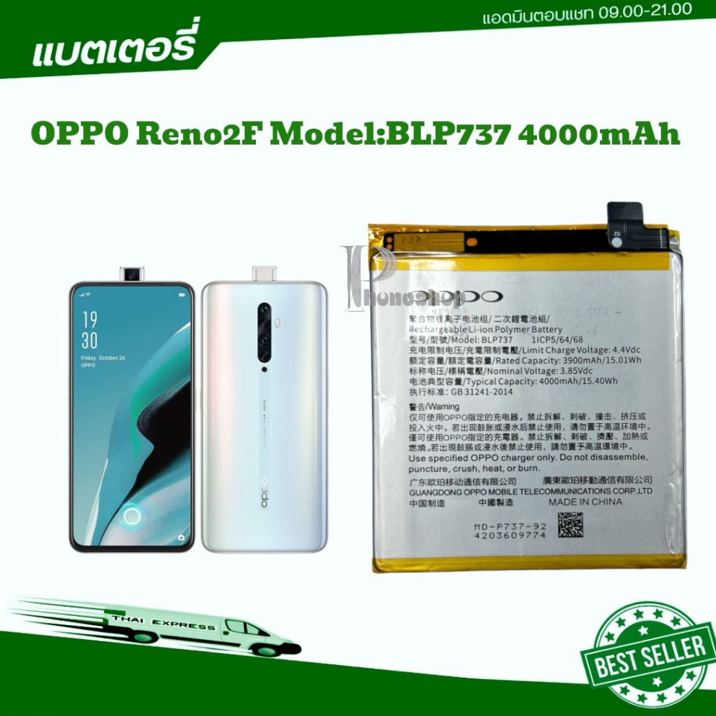 แบตเตอรี่ OppoReno 2F / Reno 2f / Reno 2z BLP737 Model_BLP737 4000mAh