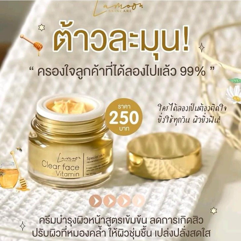 LAMOON VITAMIN ครีมหน้าสดละมุน ส่วนผสมหลักนมผึ้ง