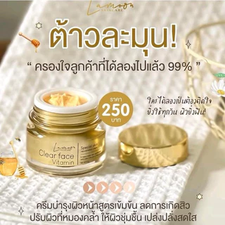 LAMOON VITAMIN ครีมหน้าสดละมุน ส่วนผสมหลักนมผึ้ง