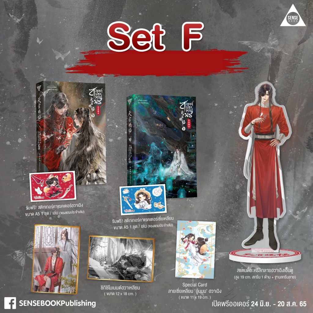 สวรรค์ประทานพร (ปกอ่อน) เล่ม 5 - 6