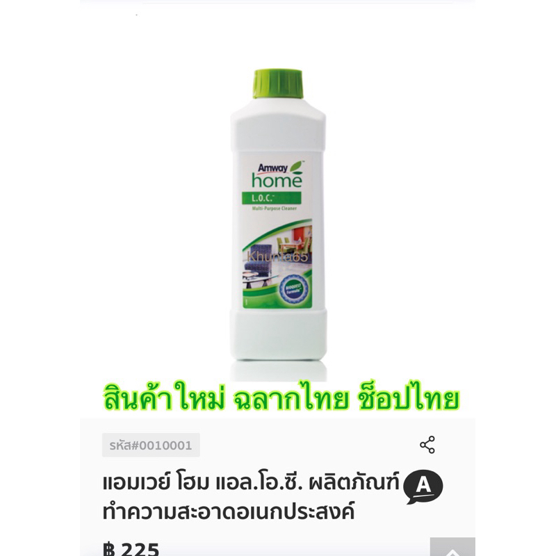 ✅ช็อปไทย✅ แอมเวย์ โฮม LOC ผลิตภัณฑ์ทำความสะอาดอเนกประสงค์ พร้อมส่ง**