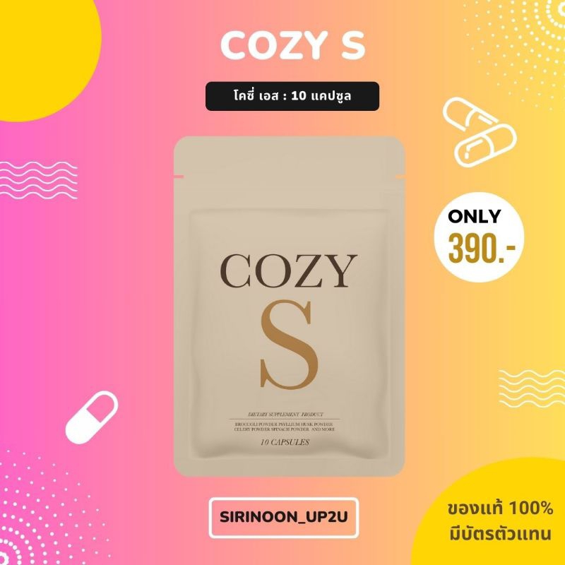 ˙⁠ ⁠˙ไลฟ์ทุกวันจ้า♡⁠˖⁠ส่งไวทันใจ♡ของแท้ CozyS อาหารเสริมดูแลรูปร่าง มีบัตรตท.พร้อมส่งมีโค้ดส่วนลดจ้า