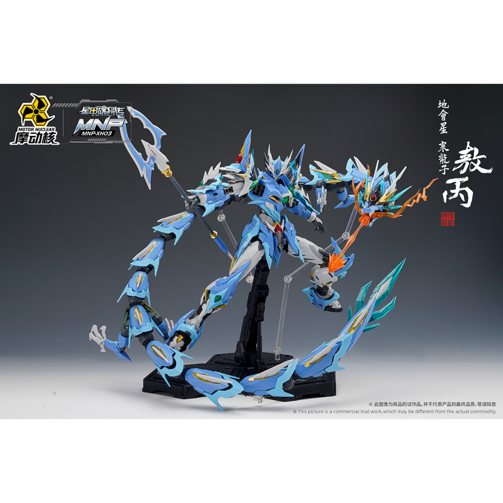 MNP-XH03 AOBING AZURE DRAGON [Motor Nuclear] lot1 มีมังง่ะ
