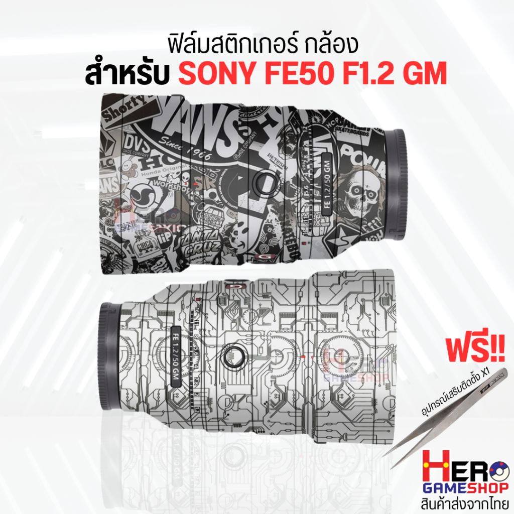 [Sticker Sony] Lens Camera สติกเกอร์ เลนส์ Skin ไม่ทิ้งคราบกาว ติดง่าย กันรอย Sony FE 50mm F1.2  / 5