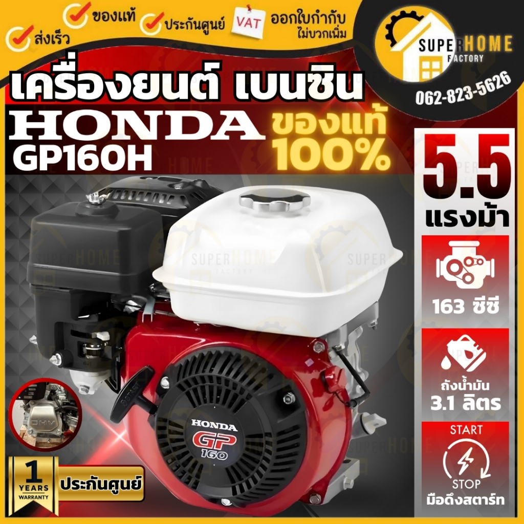 💥แท้ ส่งด่วน💥 HONDA เครื่องยนต์ รุ่น GP160H QHT 4 จังหวะ 5.5 HP เครื่องยนต์เบนซิล เครื่องยนต์ฮอนด้า 