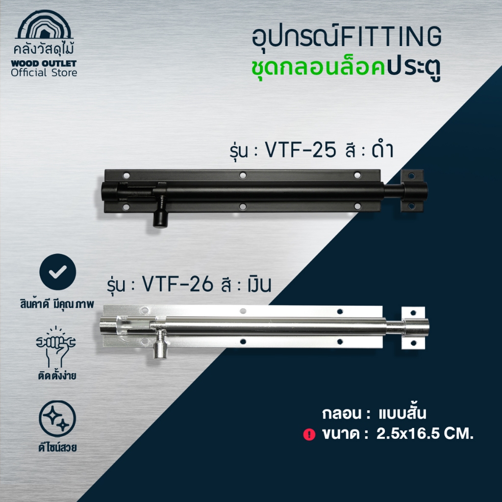 WOOD OUTLET (คลังวัสดุไม้) กลอนประตู VTF ขนาด 2.5x16.5 cm โมเดิร์น สำหรับประตูบ้าน หน้าต่าง