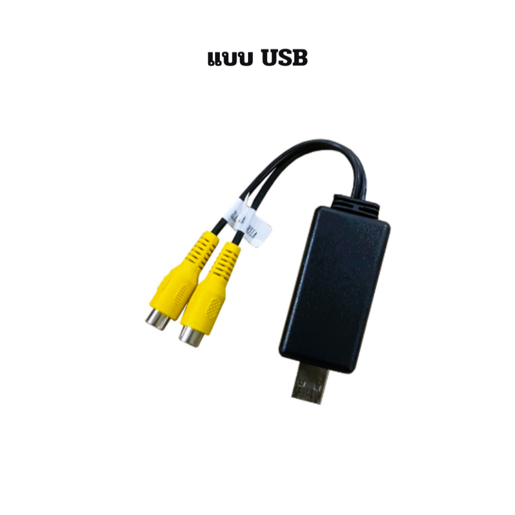 USB AV OUT แปลงสัญญาณส่งภาพ มี 2 ช่อง out put