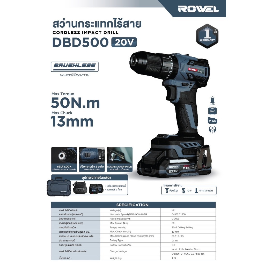 ไขควงกระแทกไร้สาย (พร้อมแบตเตอรี่) ROWEL RW-PT-DID230 20 โวลต์