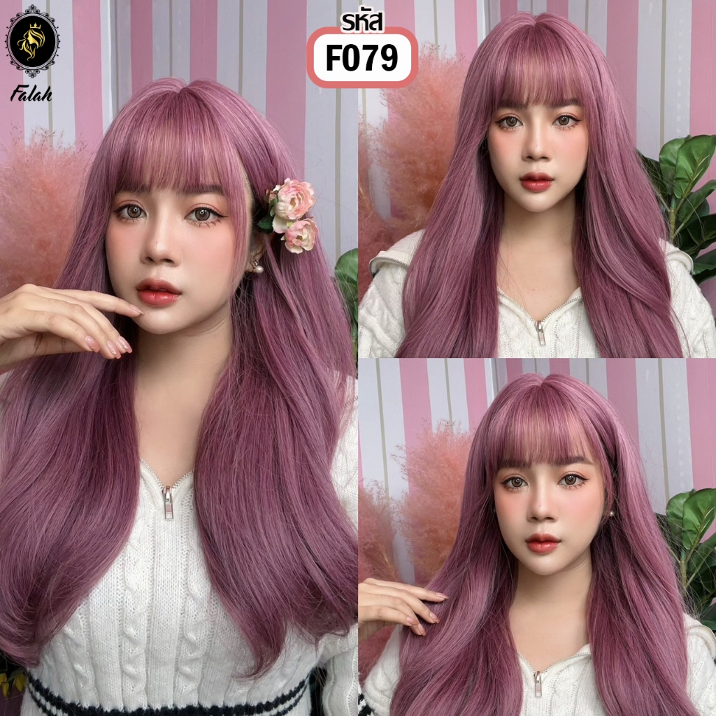 F079 วิกผมยาวลอน เฉดสีชมพู ผมปลอม วิกผมFalah ไม่โป๊ะไม่เงา ไหมนุ่มสวยเหมือนผมจริง ❗ ไหมพรีเมียมน้ำเข