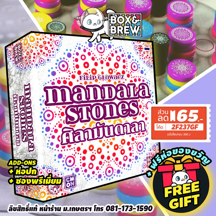 ศิลามันดาลา Mandala Stones (TH/EN) board game บอร์ดเกม boardgame ลิขสิทธิ์แท้ สินค้าขายดี