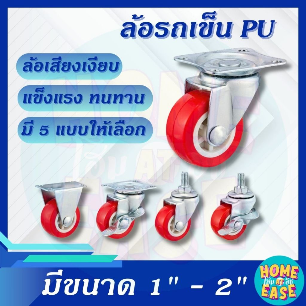 ล้อรถเข็น ลูกล้อ ล้อ PU ล้อยูรีเทน ขนาด 1นิ้ว, 1.5นิ้ว, 2นิ้ว (ราคาต่อชิ้น) แข็งแรง และทนทานต่อการรับน้ำหนักได้ดี