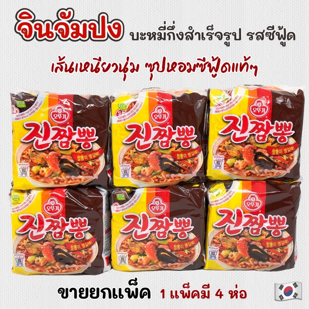 โอโตกิ จินจัมปง 1 แพ็ค 4 ห่อ JIN JJAMBBONG RAMEN 130g 진짬뽕 บะหมี่กึ่งสำเร็จรูปเกาหลี