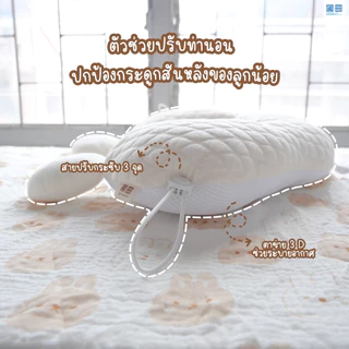 FIN หมอนหลุมหมอนข้าง หมอนจัดท่านอนเด็ก รุ่น BBL17 หมอนหัวทุย หมอนหนุนเด็ก
