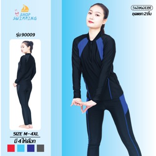 รุ่น 90009 มาใหม่ ชุดว่ายน้ำแนวสปอร์ต ชุดว่ายน้ำ 2 ชิ้น เสื้…
