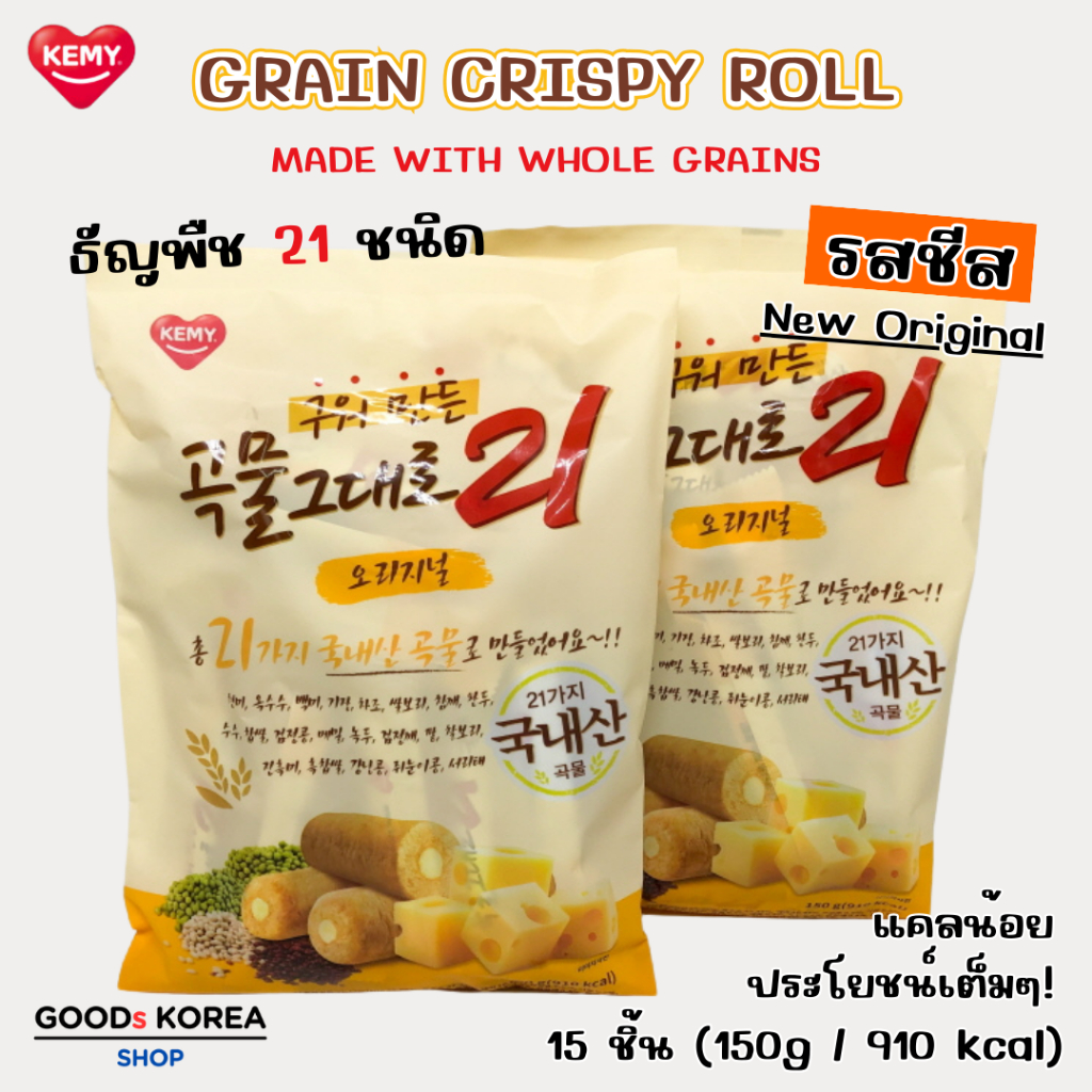 ขนมธัญพืช21 150g ชนิดอัดแท่ง สอดไส้ครีมชีส ขนมเกาหลี Grain Crispy Roll คริสปี้โรล 곡물 그대로