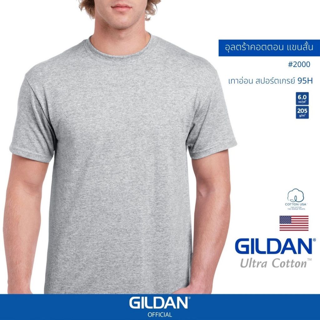GILDAN® OFFICIAL เสื้อยืด GILDAN 2000 อุลตร้า คอตตอน คอกลม แขนสั้น Ultra Cotton สีเทาอ่อน สปอร์ตเกรย์ 95H ของแท้ 100%