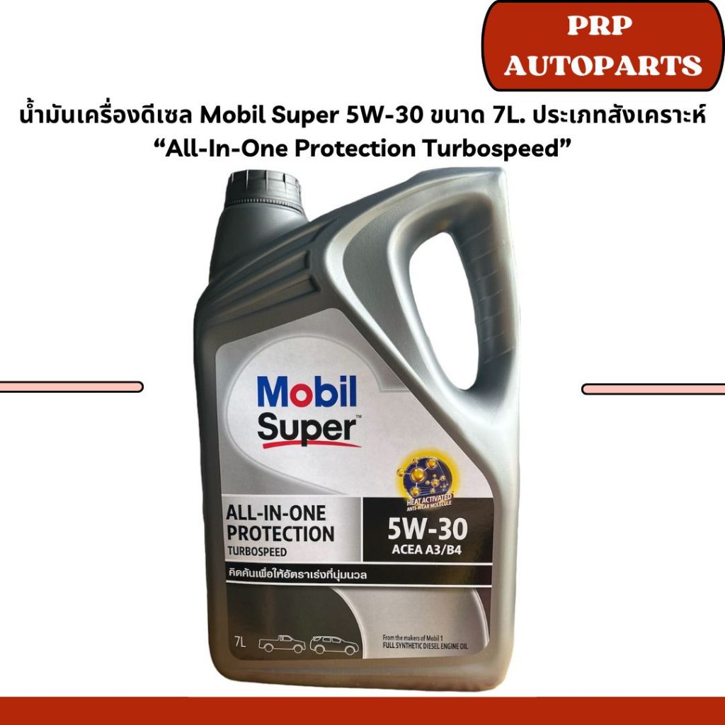 น้ำมันเครื่องดีเซล Mobil Super 5W-30 ขนาด 7L. ประเภทสังเคราะห์ “All-In-One Protection Turbospeed”