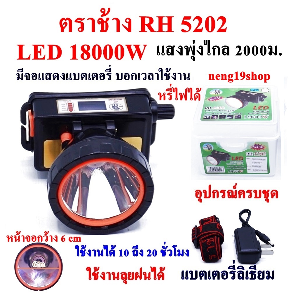 ไฟฉายตราช้าง LED 18000W RH5202 ไฟฉาย ไฟฉายคาดหัว แบตเตอรี่ลิเธียม ส่องไกล 2000 เมตร

<p>“><center></p>
<h4></h4>
<p><p><font color=
