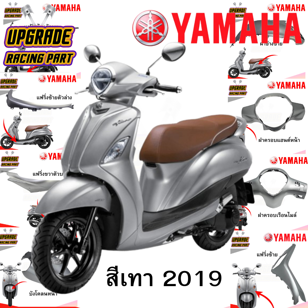 ชุดสี แฟริ่ง กาบ LTF125-A GRAND FILANO B8B Hybrid P0 / P1 สีเทา (เบาะสีน้ำตาล) แกนฟิลาโน่ ไฮบริด ปี 2018