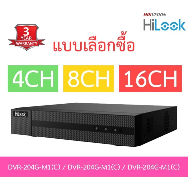 HiLookเครื่องบันทึกกล้องวงจรปิดรุ่นDVR-204G-M1(C) DVR-208G-M1(C) DVR-216G-M1(C)