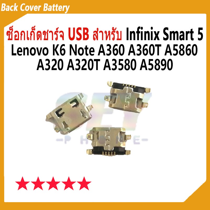 ซ็อกเก็ตชาร์จ USB สําหรับ infinix Smart5 กันชาร์ท Lenovo K6 Note A360 A360T A5860 A320 A320T A3580 A