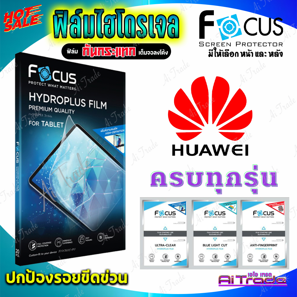 FOCUS ฟิล์มไฮโดรเจล Huawei Pura 70 Ultra/ Pura 70 Pro/ Pura 70