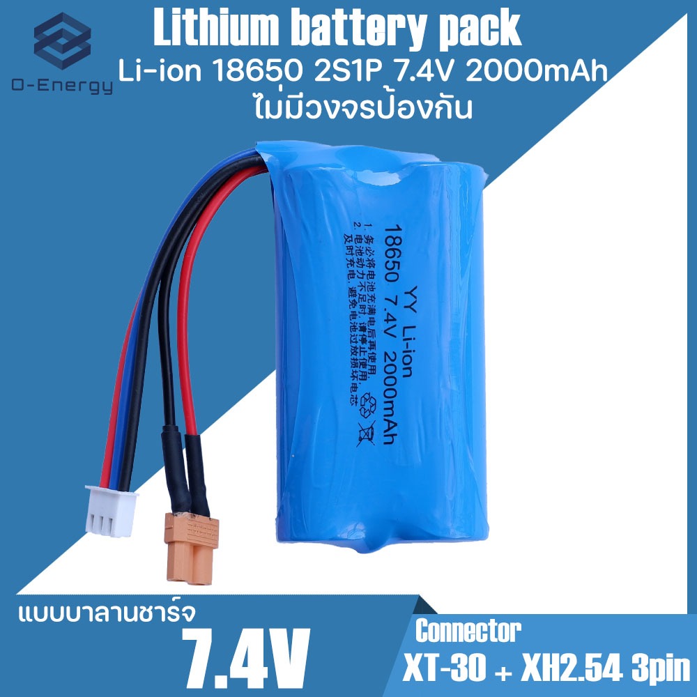 แบตเตอรี่ รถบังคับ Li-ion 18650 7.4V 2000mAh. แบบบาลานชาร์จ/ไม่มีวงจรป้องกัน Connector XT-30 + XH2.54 3Pin