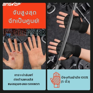 ANGTOP ถุงมือยกเวท ถุงมือฟิตเนส รัดข้อมือ รองรับข้อมือ กันลื่น ระบายอากาศ（1คู่）gym gloves ถุงมือยิม