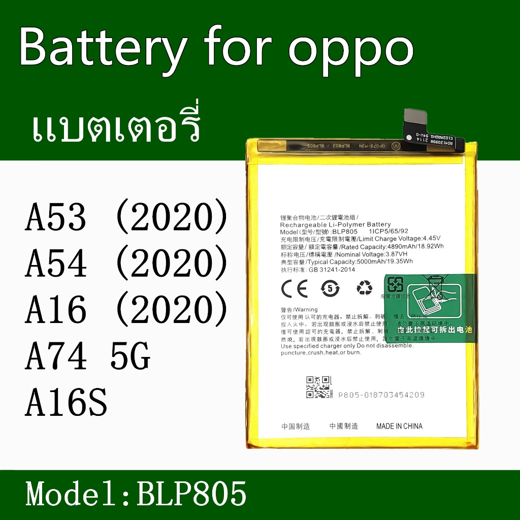 Battery for oppo แบตเตอรี่ Oppo A53 2020/A54 2020 แบตA53/A54(2020) แบตA16(2020) แบตA74(5G) แบตA16s B
