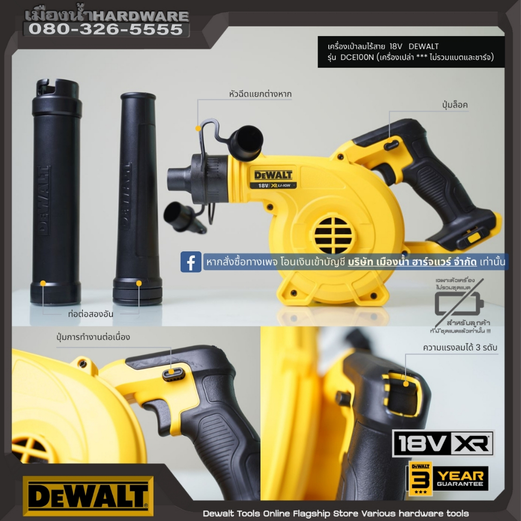 DEWALT รุ่น DCE100N เครื่องเป่าลมไร้สาย 18V  (เครื่องเปล่า ไม่รวมแบตและแท่นชาร์จ) / DCE100