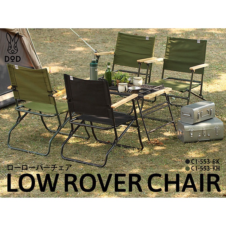 DOD LOW ROVER CHAIR [GREEN]