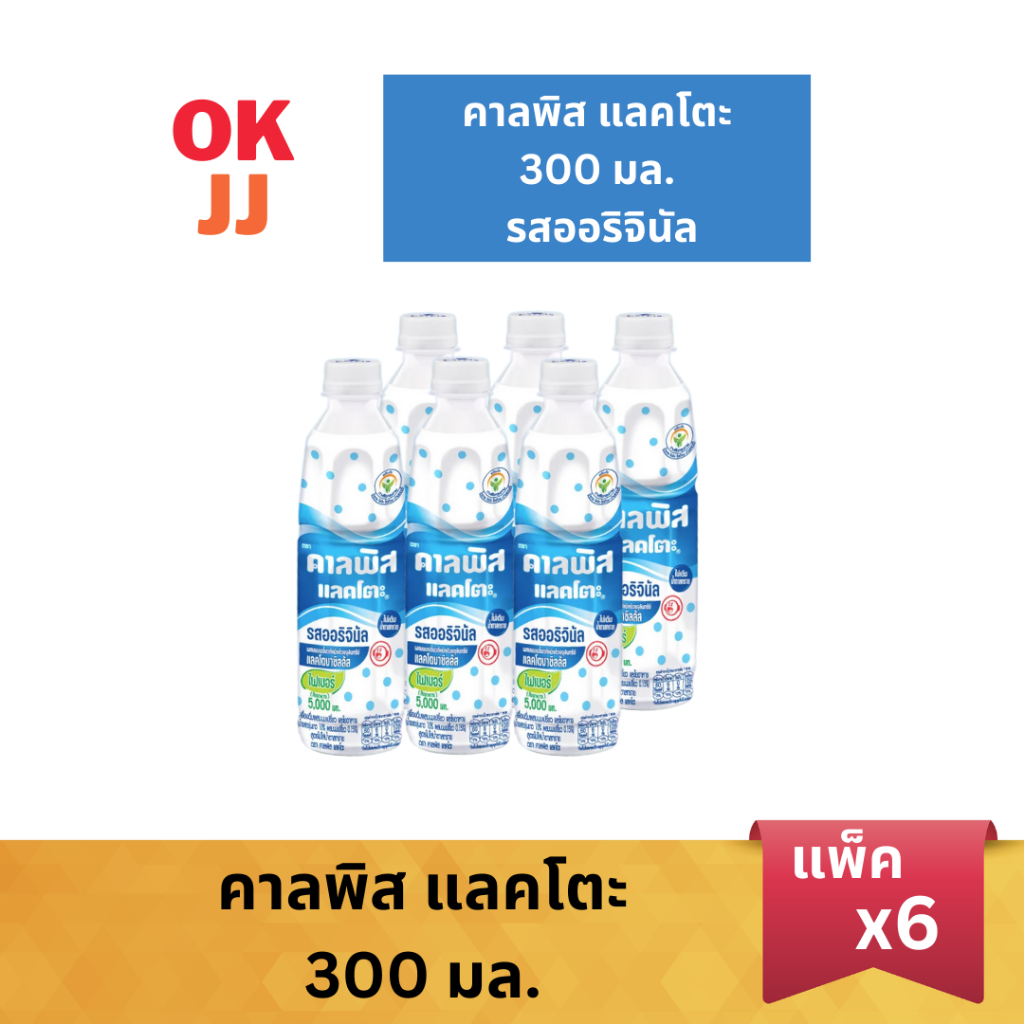 Calpis คาลพิส แลคโตะ รสออริจินัล ไฟเบอร์ ขนาด 300 มล. (แพ็ค 24)  [ของแถมหมดอายุ 29082026]