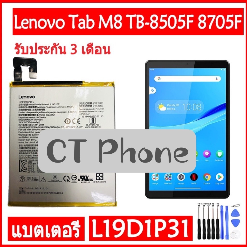 แบตแท้ Lenovo Tab M8 TB-8705F/N/M TB-8505F/N/M battery L19D1P31 5100mAh รับประกัน 3 เดือน