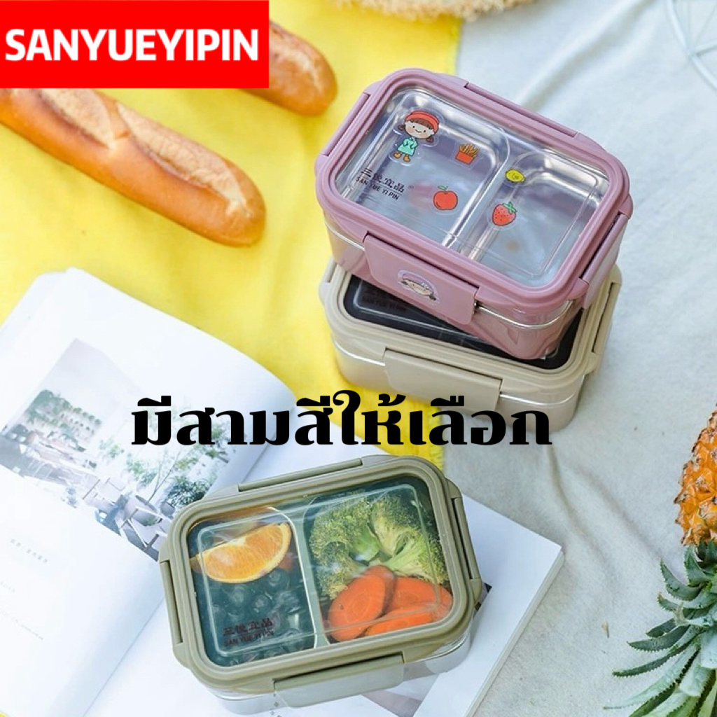 （SANYUEYIPIN）กล่องข้าวสแตนเลส ลายการ์ตูน 2 ชั้น (3ช่อง) แถมช้อน 1000ml