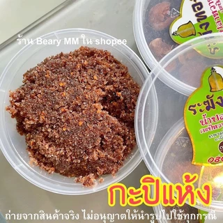 1 กระปุก ขนาดใหญ่สุด 500กรัม น้ำปลาหวานระฆังทอง กะปิหวาน กะปิแห้ง กะปิโหว่ องค์พระปฐมเจดีย์