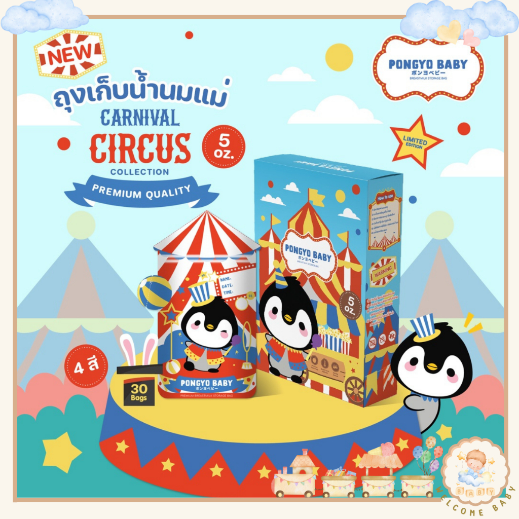Pongyo Baby ถุงเก็บน้ำนม 1 กล่อง 5 Oz. บรรจุ 30 ถุง/กล่อง