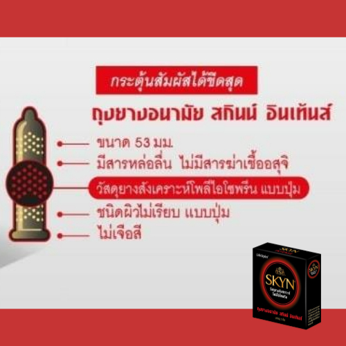 (6 แถม 6 ) LifeStyles Skyn Intense ถุงยางอนามัยผิวมีปุ่ม ผลิตจากยางสังเคราะห์ ขนาด 53 มม. บรรจุ 12 กล่อง (36 ชิ้น) ราคา ถูกที่สุด ดีลบีเคเค แกลเลอรีภาพที่ 3