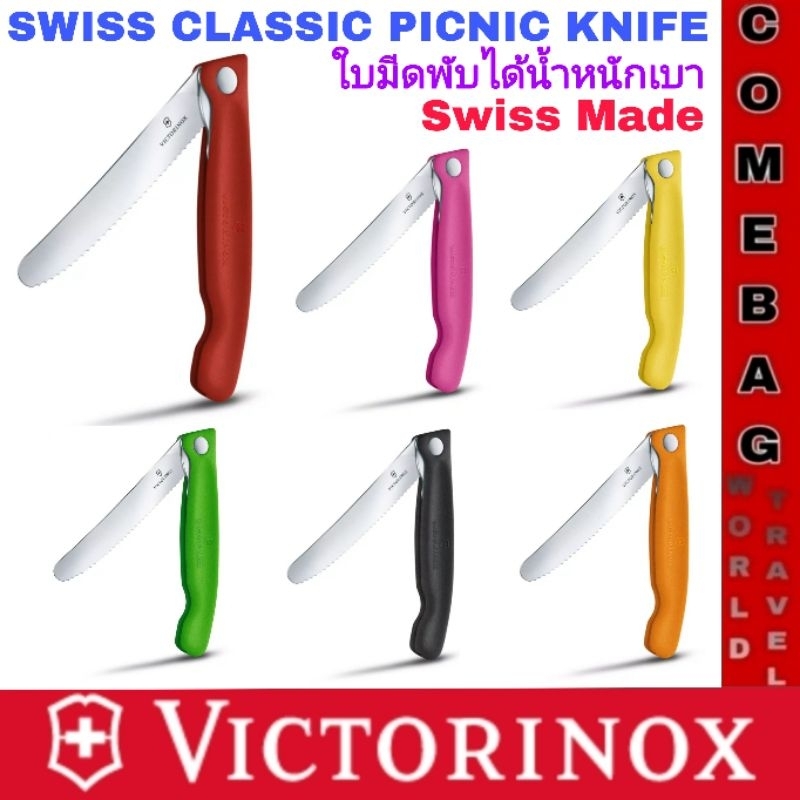 ีมีดครัวพับได้ สำหรับปอก หั่น สามารถพกพาได้ง่ายรุ่นSWISS CLASSIC PICNIC KNIFE มีทั้งใบหยักและใบเรียบ ใบมีสแตนเลสแท้คมมาก