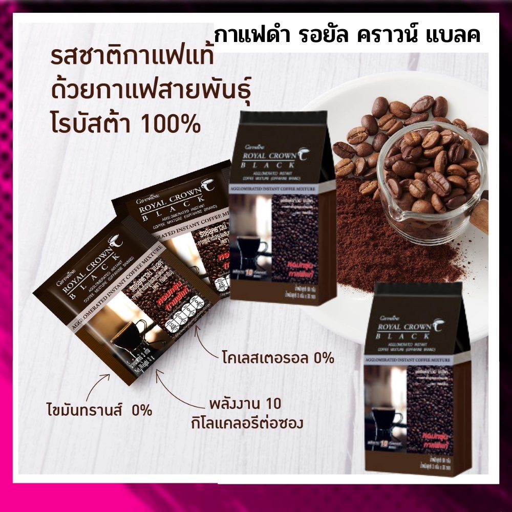 กาแฟ กิฟฟารีน ไม่หวาน (ไม่ใส่สารให้ความหวานและน้ำตาล) รอยัลคราวน์ อเมริกาโน่ Royal Crown Americano Giffarine - รูปที่ 3