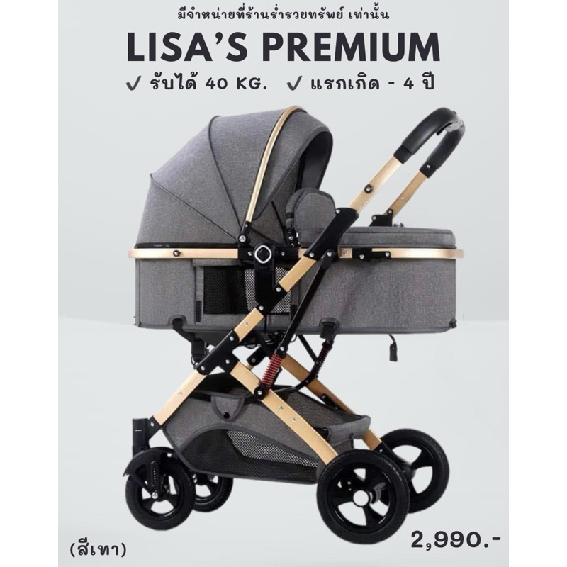 รถเข็นเด็ก 0-4 ปี พับได้ รุ่น Lisa‘s premium