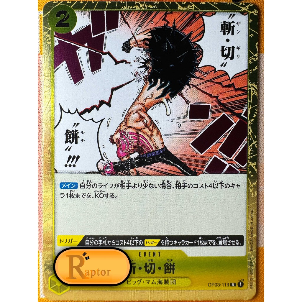 OP03-119 : Buzz Cut Mochi [Rare] (One Piece : ลิขสิทธิ์แท้) - [RaptorzCards]