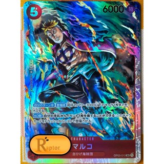 OP03-013 : Marco [Super Rare] (One Piece : ลิขสิทธิ์แท้) - […