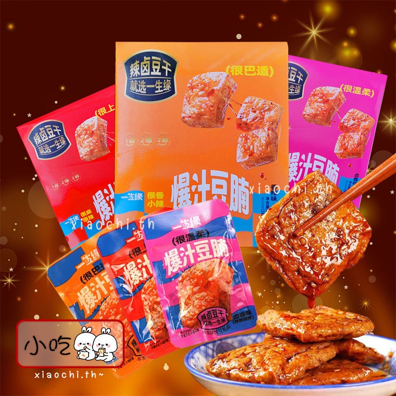 ‼กล่อง20ซอง‼เต้าหู้ฉ่ำซอส รสเผ็ด พร้อมทาน爆汁豆腩