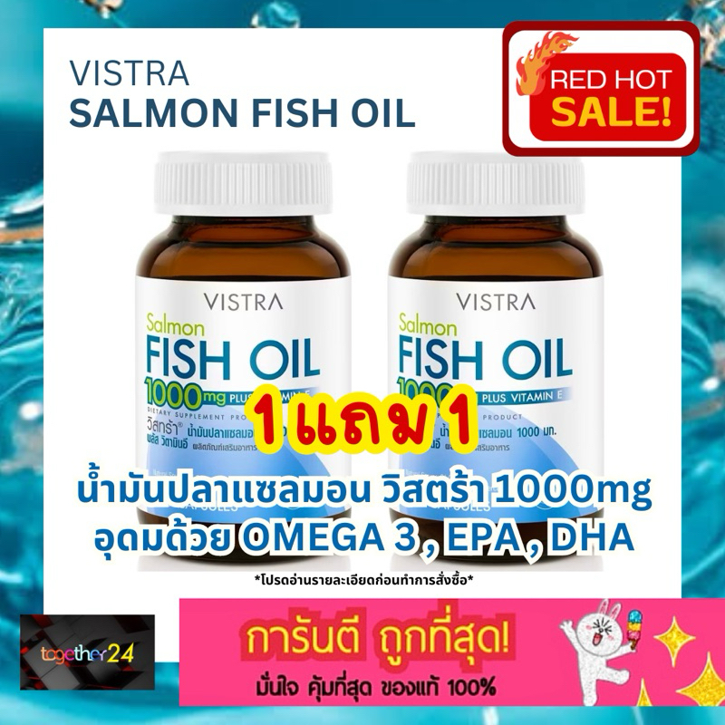 (1แถม1) ถูกสุดๆ! VISTRA Salmon Fish Oil น้ำมันปลาแซลมอน 1,000 mg. ขนาด 20 เม็ด /45 เม็ด เสริมอาหารวิสตร้า ฟิซ ออยล์