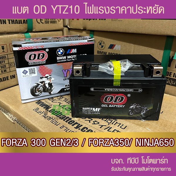แบตรถมอเตอร์ไซค์ OD YTZ10S (12V10Ah) แบตเตอรี่แห้ง ราคา ถูกที่สุด ดีลบีเคเค แกลเลอรีภาพที่ 3